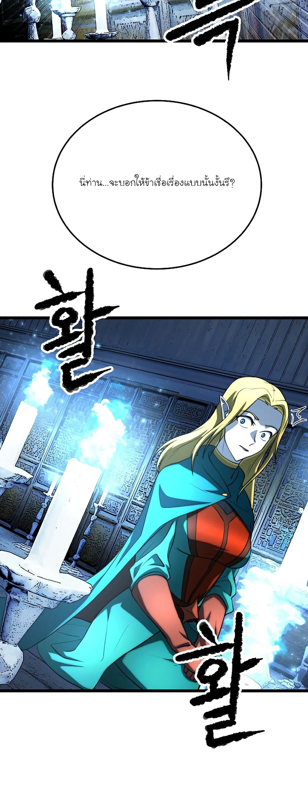 The Heavenly Demon Destroys the Lich King's Murim page 43