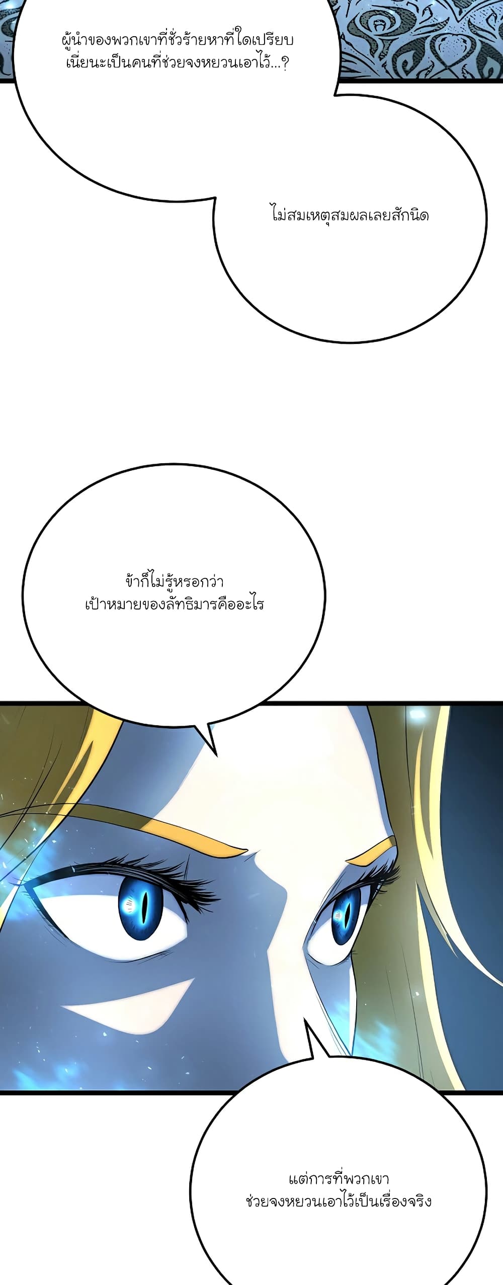 The Heavenly Demon Destroys the Lich King's Murim page 47