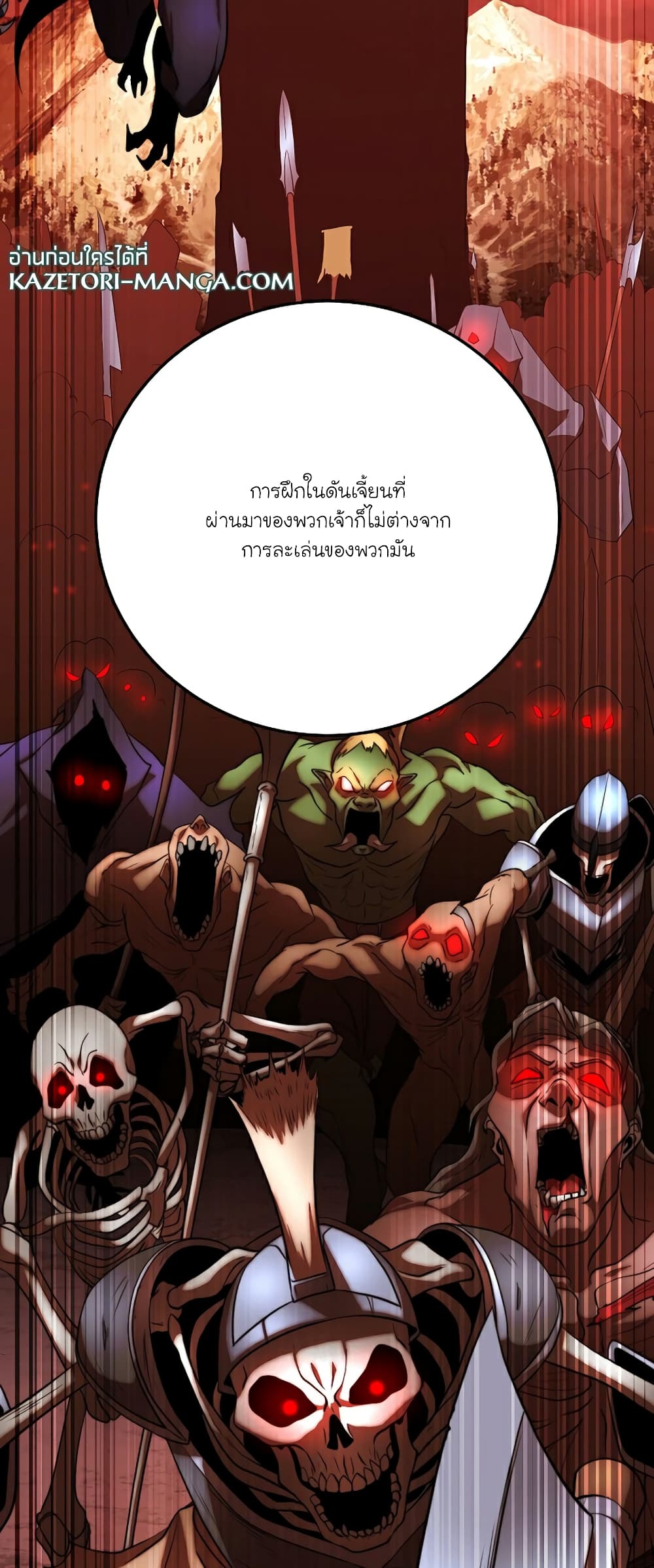 The Heavenly Demon Destroys the Lich King's Murim page 22