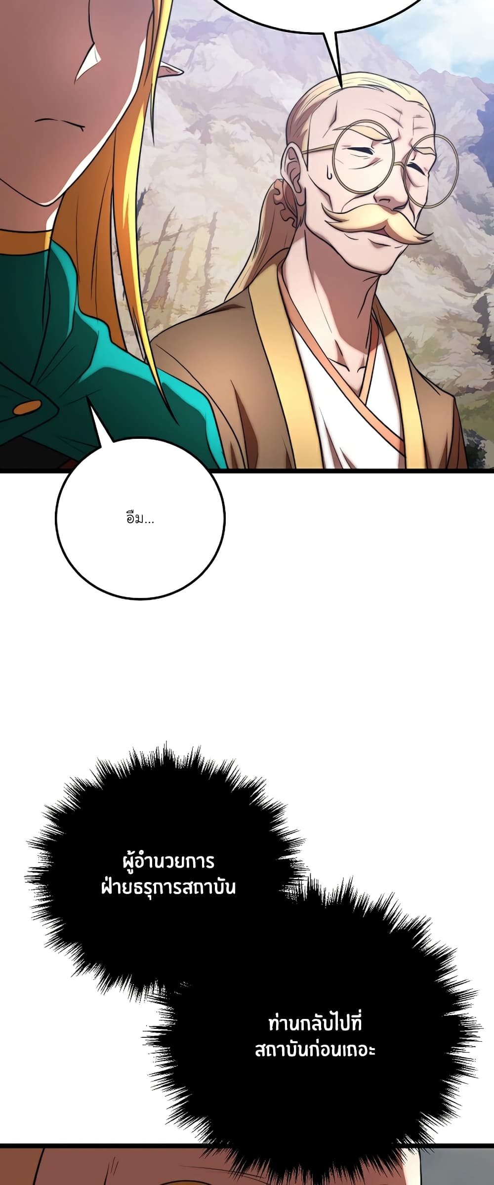 The Heavenly Demon Destroys the Lich King's Murim page 64
