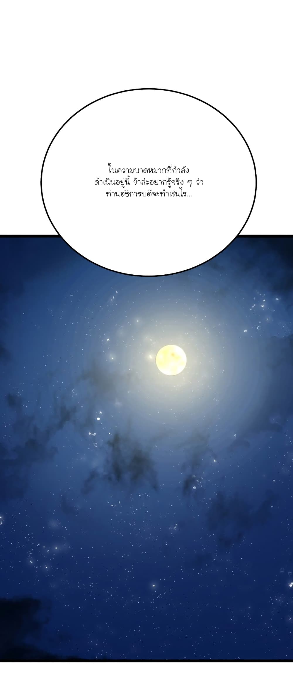 The Heavenly Demon Destroys the Lich King's Murim page 43