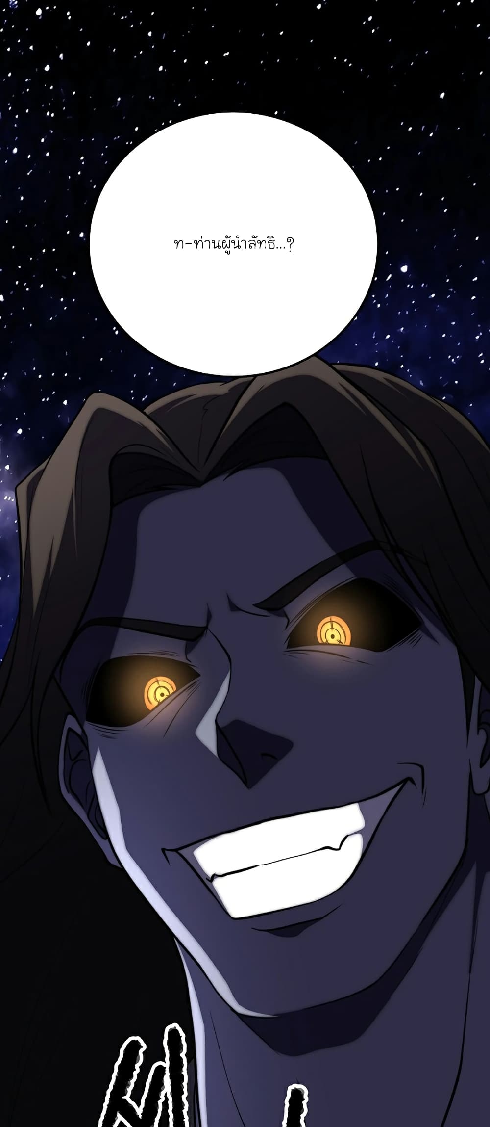 The Heavenly Demon Destroys the Lich King's Murim page 79