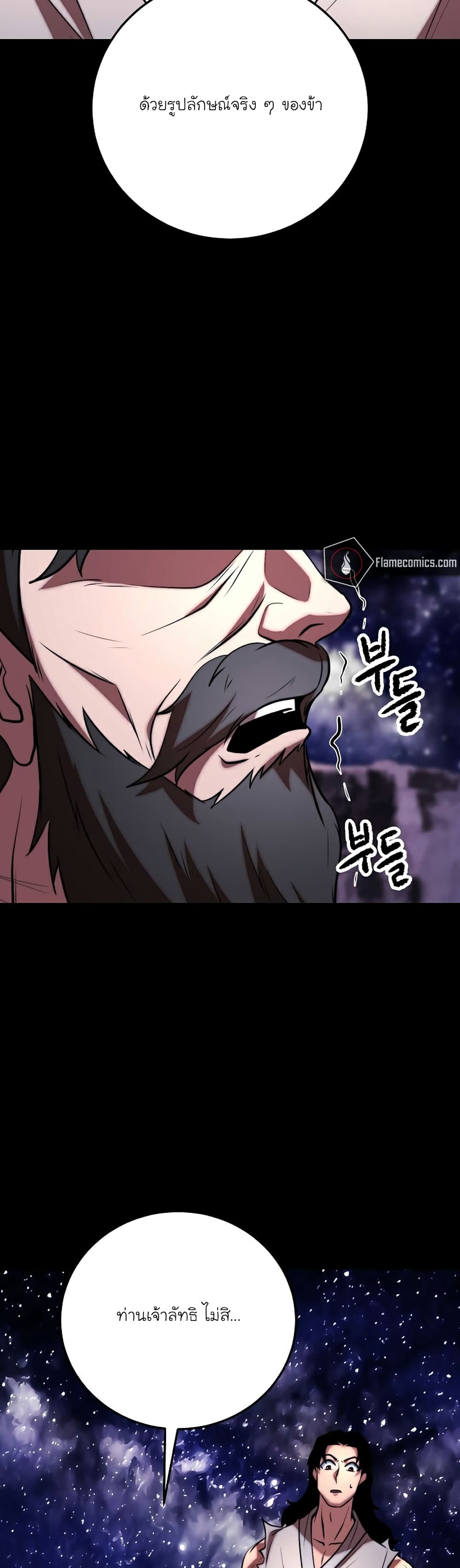 The Heavenly Demon Destroys the Lich King's Murim page 8