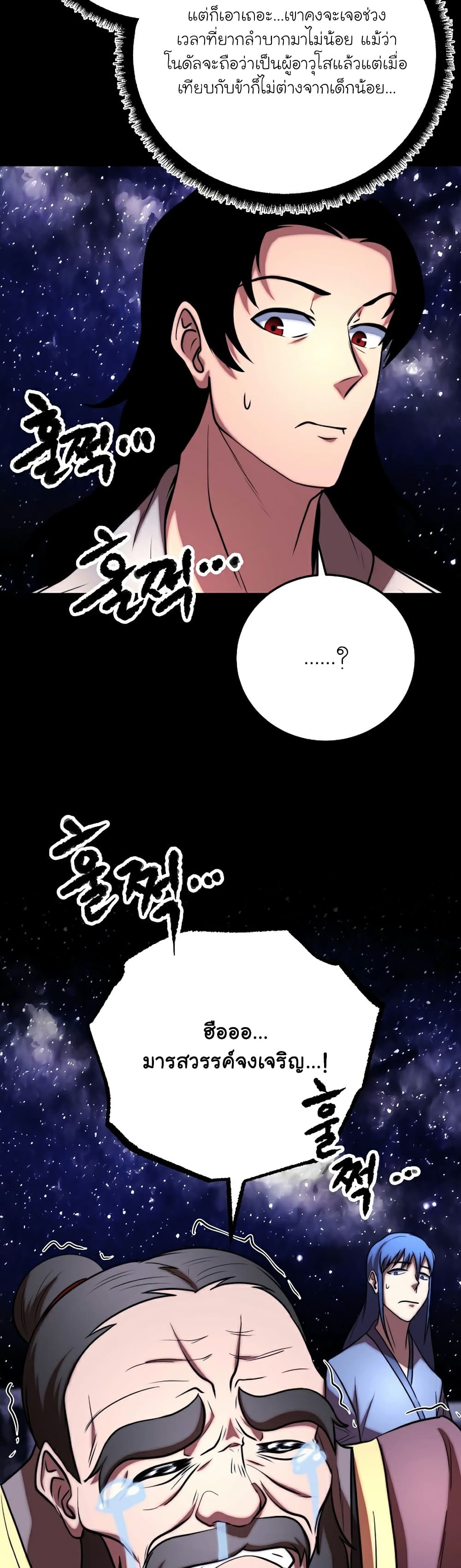 The Heavenly Demon Destroys the Lich King's Murim page 12