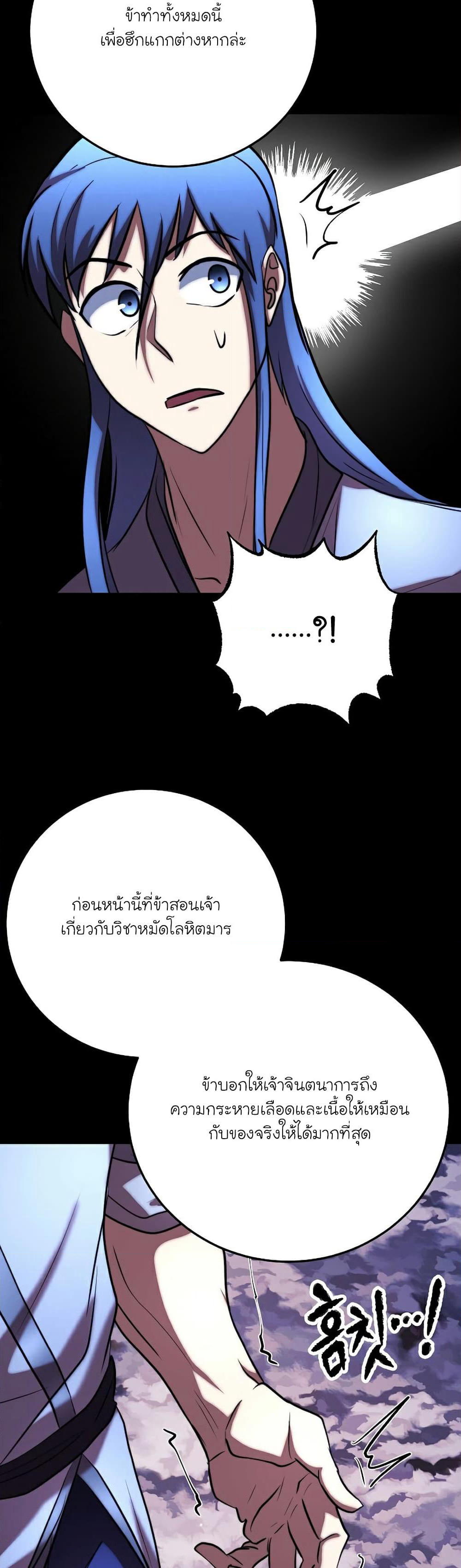 The Heavenly Demon Destroys the Lich King's Murim page 27