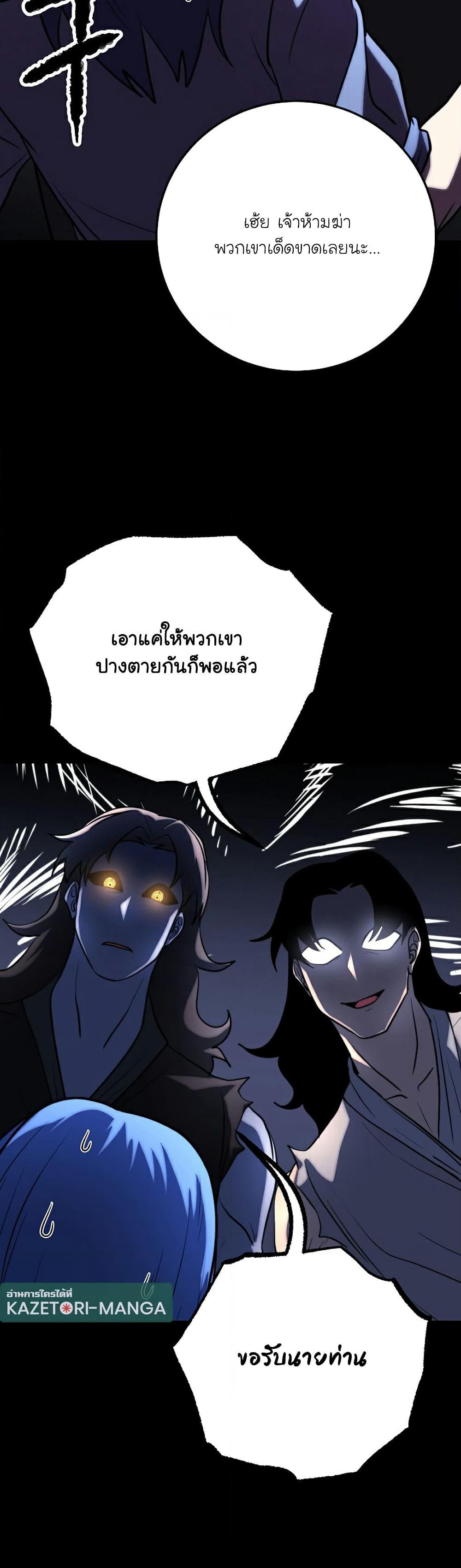 The Heavenly Demon Destroys the Lich King's Murim page 32