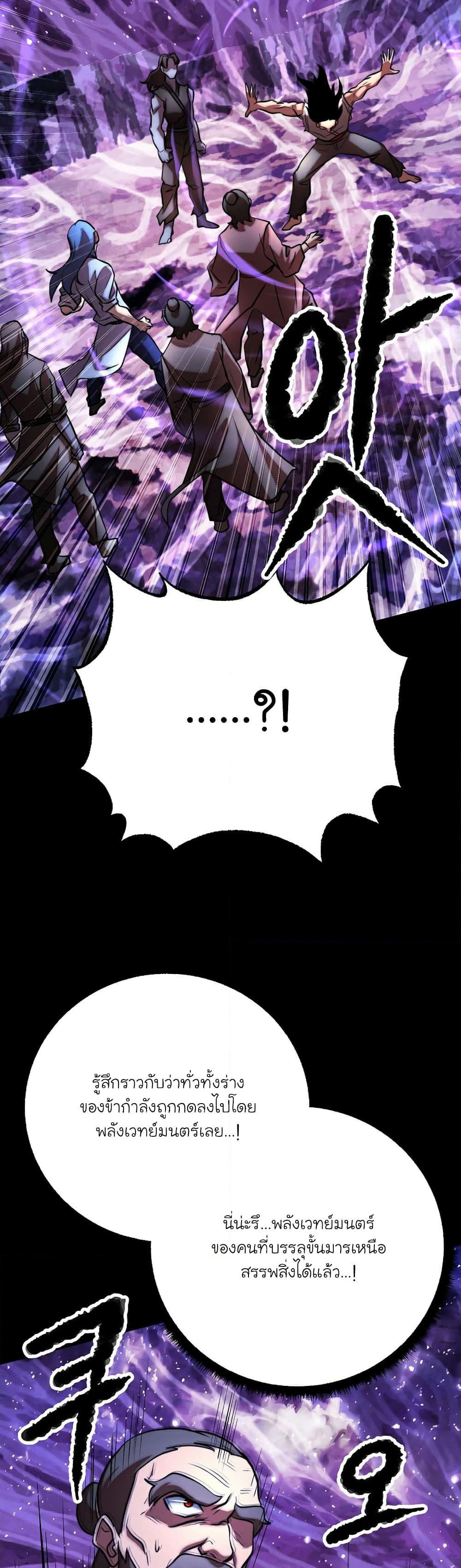 The Heavenly Demon Destroys the Lich King's Murim page 37