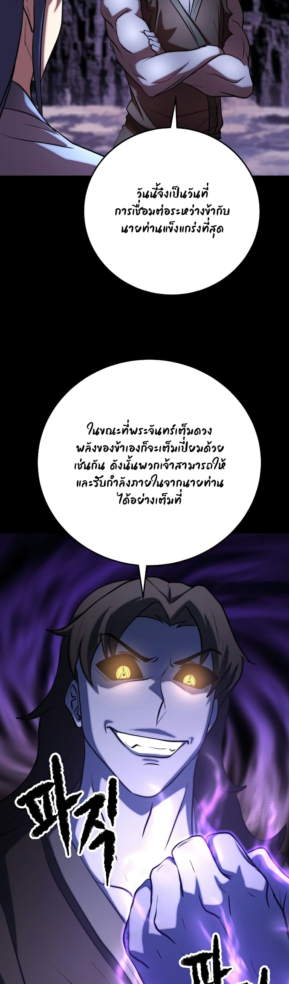 The Heavenly Demon Destroys the Lich King's Murim page 42
