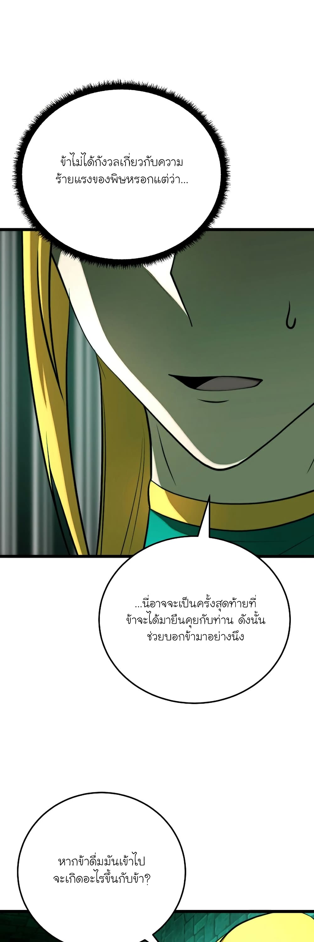 The Heavenly Demon Destroys the Lich King's Murim page 7