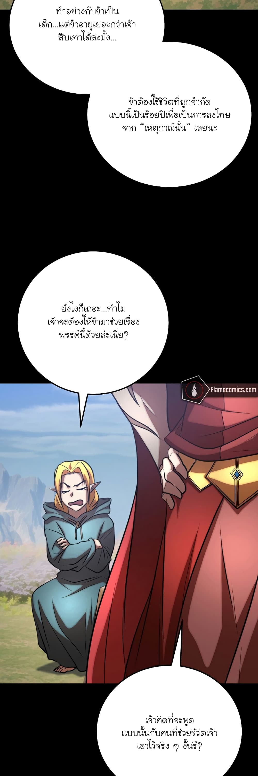 The Heavenly Demon Destroys the Lich King's Murim page 39