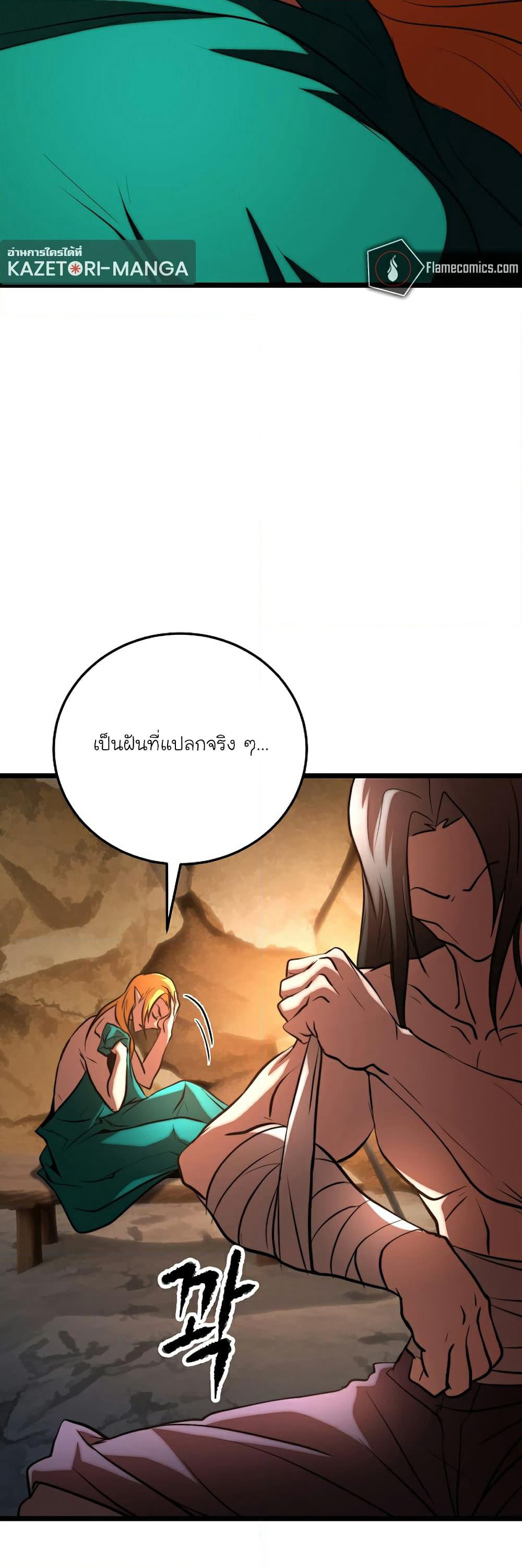 The Heavenly Demon Destroys the Lich King's Murim page 47