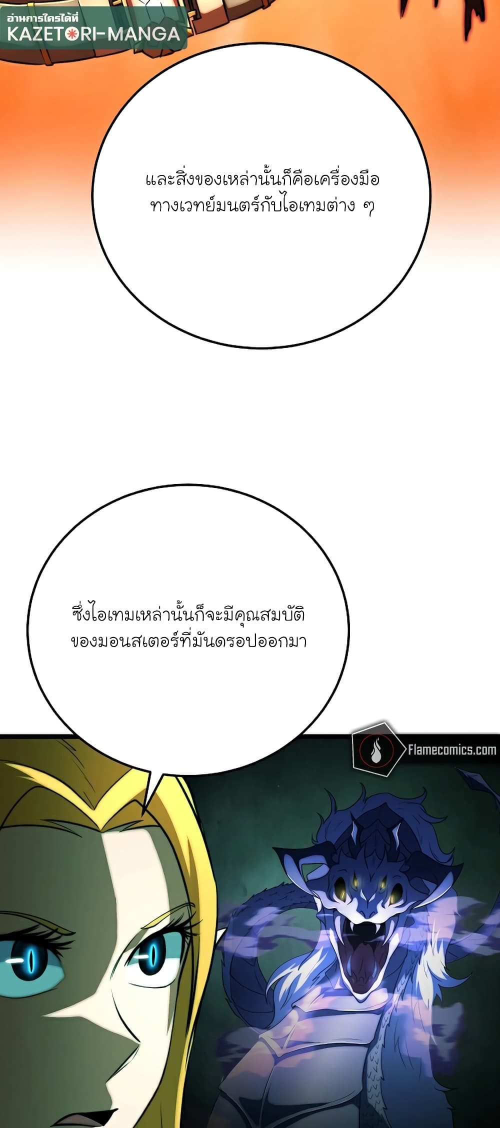 The Heavenly Demon Destroys the Lich King's Murim page 22
