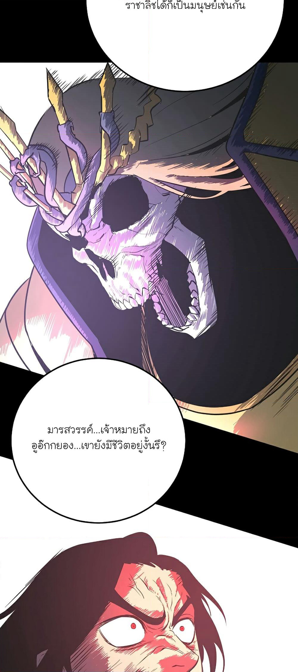 The Heavenly Demon Destroys the Lich King's Murim page 34