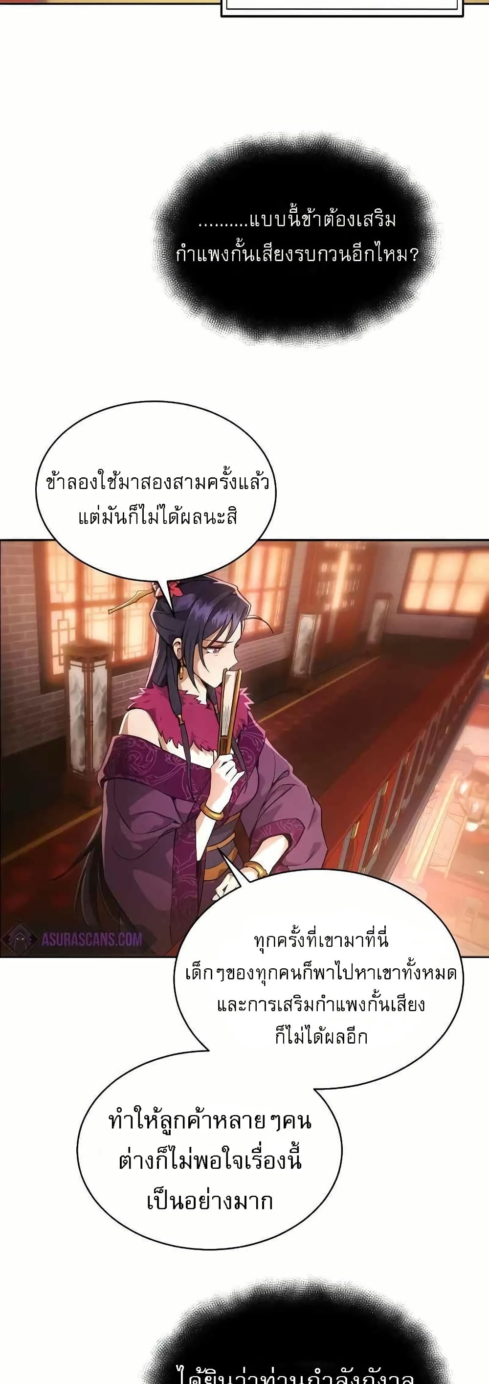 The Heavenly Demon Wants a Quiet Life page 31