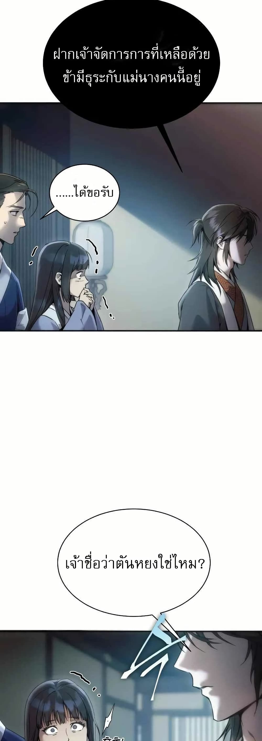 The Heavenly Demon Wants a Quiet Life page 53