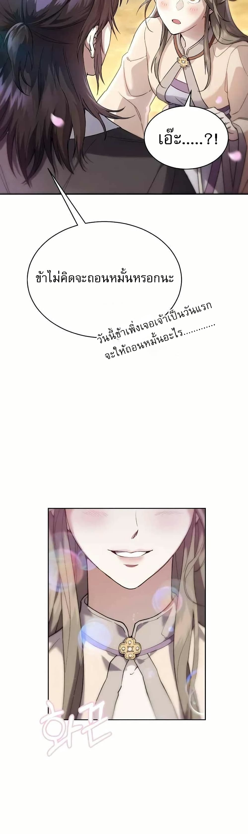 The Heavenly Demon Wants a Quiet Life page 18