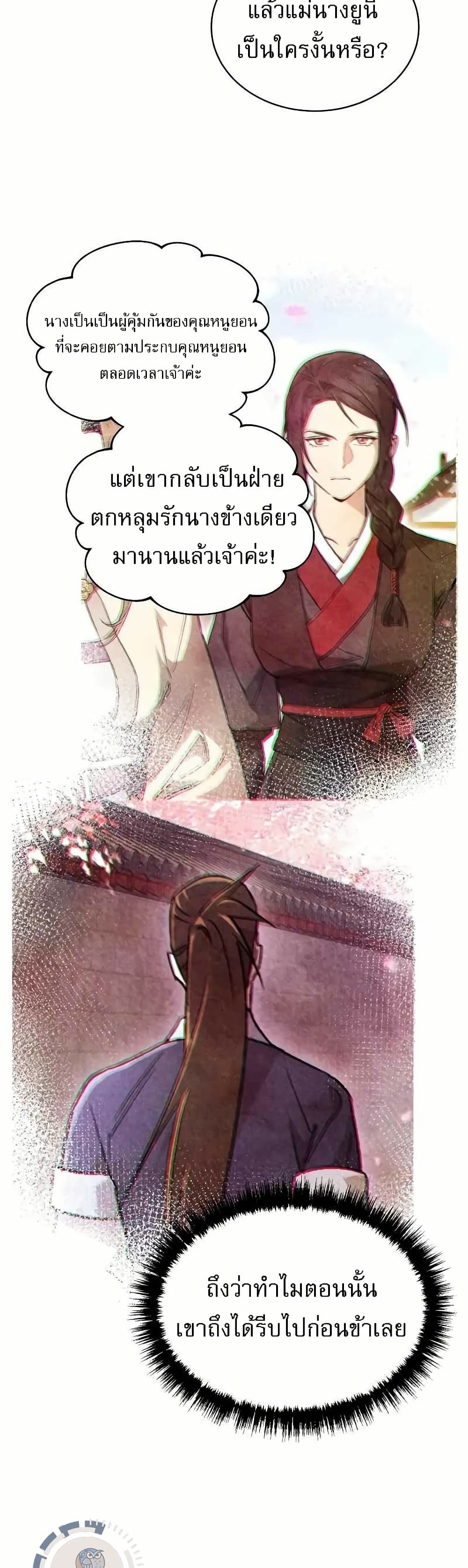 The Heavenly Demon Wants a Quiet Life page 25