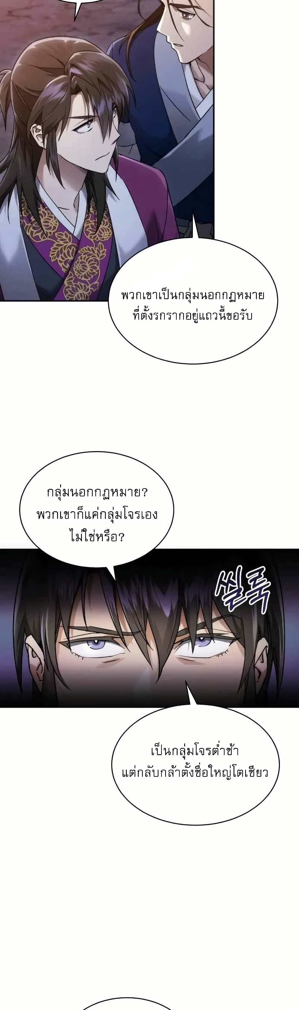 The Heavenly Demon Wants a Quiet Life page 29