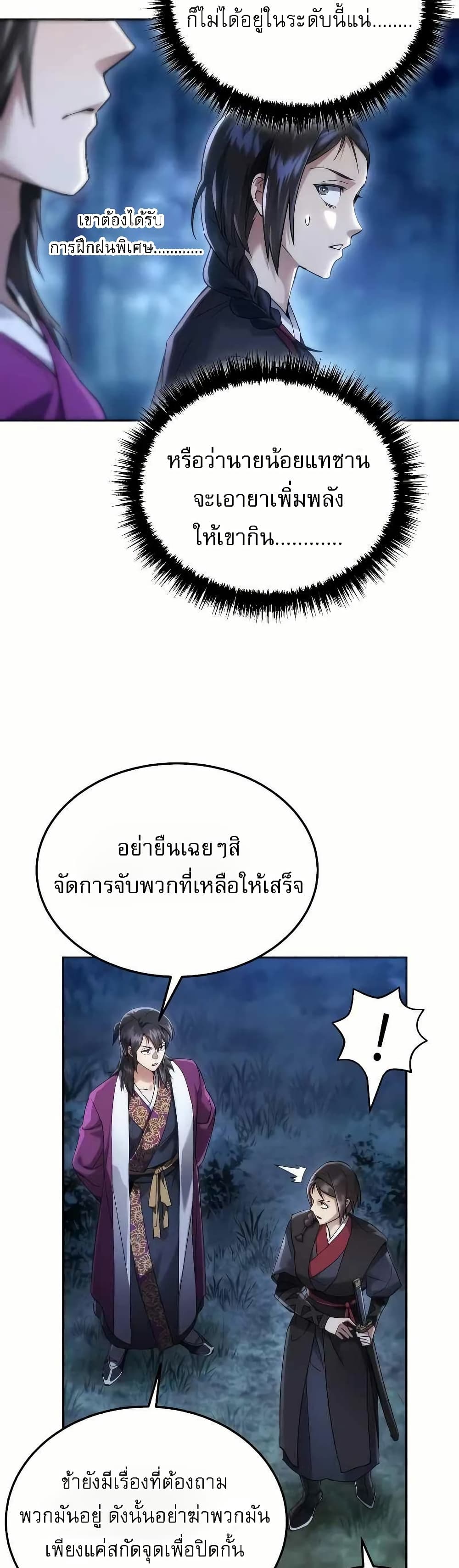 The Heavenly Demon Wants a Quiet Life page 39