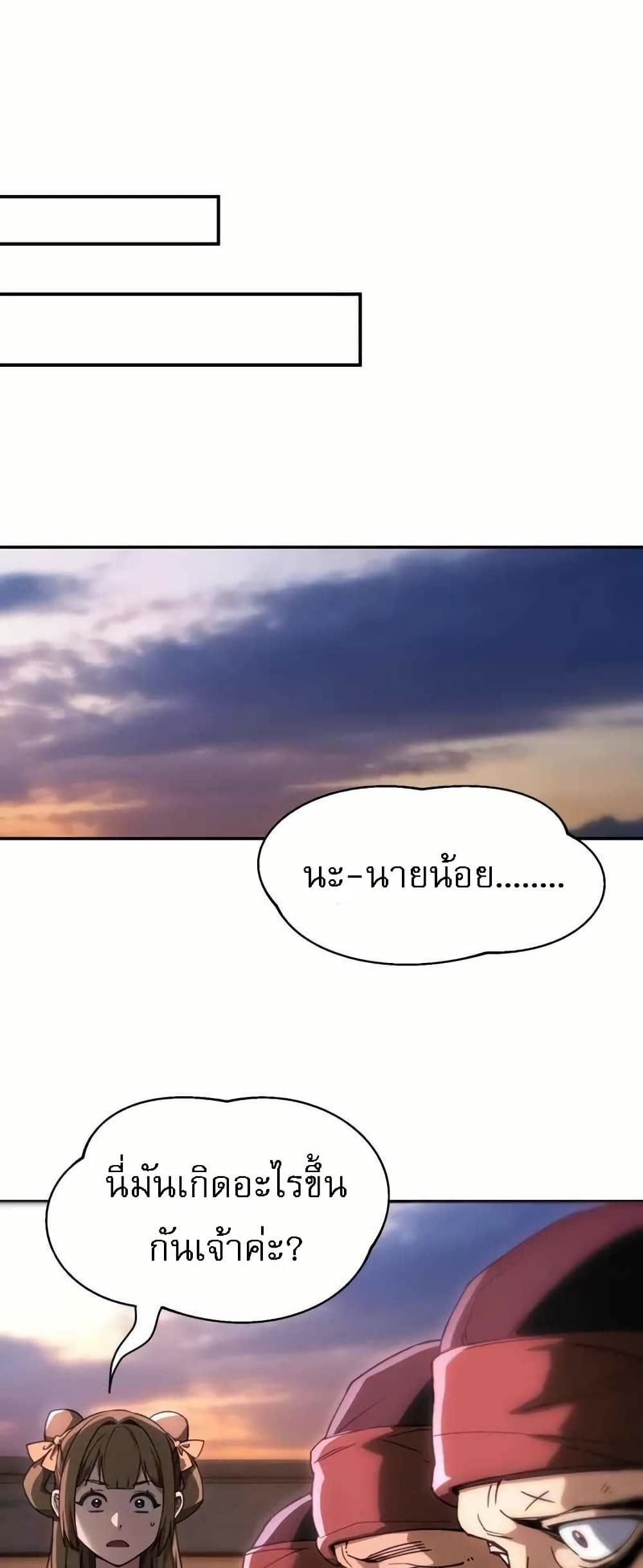 The Heavenly Demon Wants a Quiet Life page 49