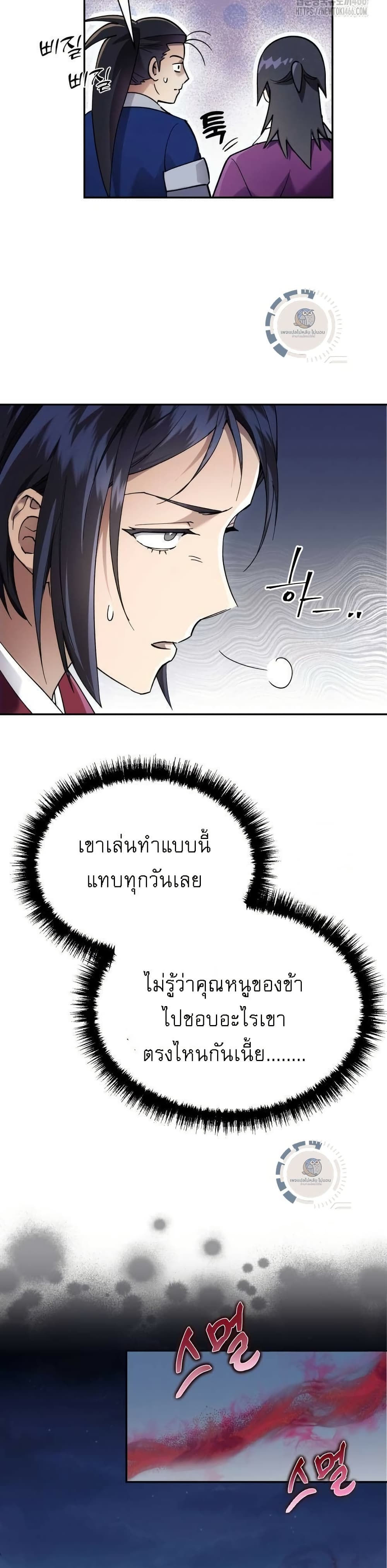 The Heavenly Demon Wants a Quiet Life page 14