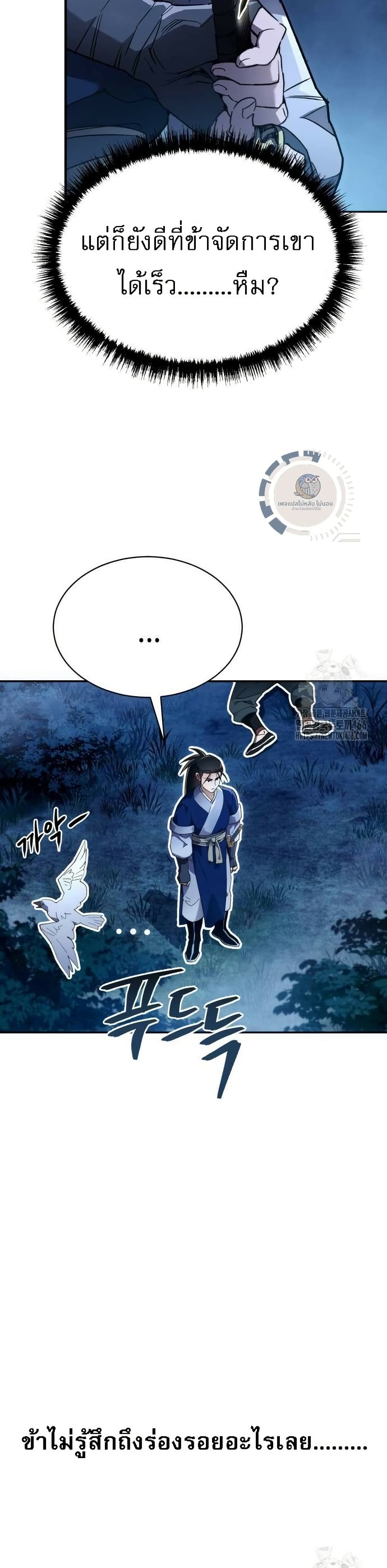 The Heavenly Demon Wants a Quiet Life page 37