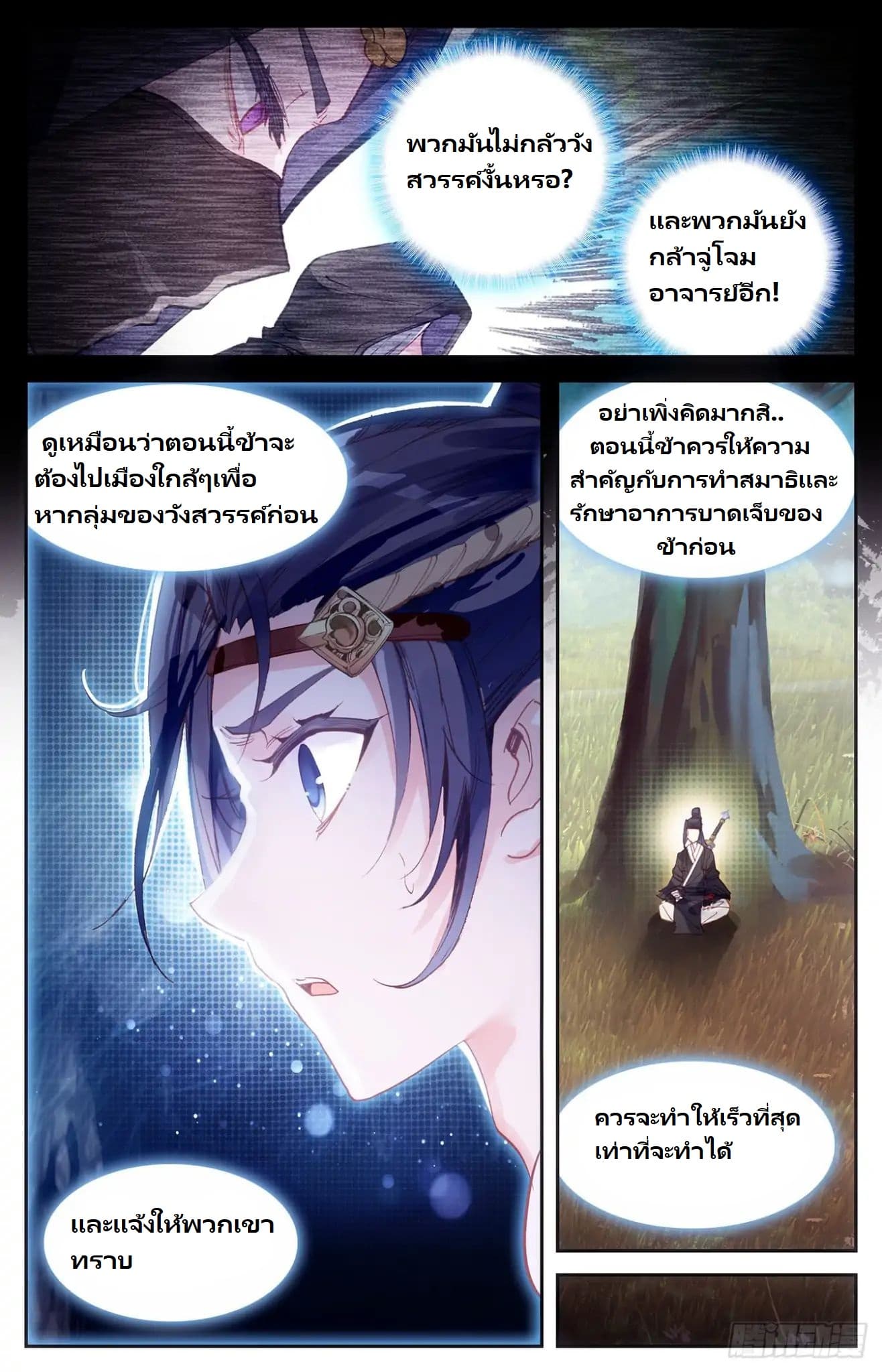 The Heaven's List page 7
