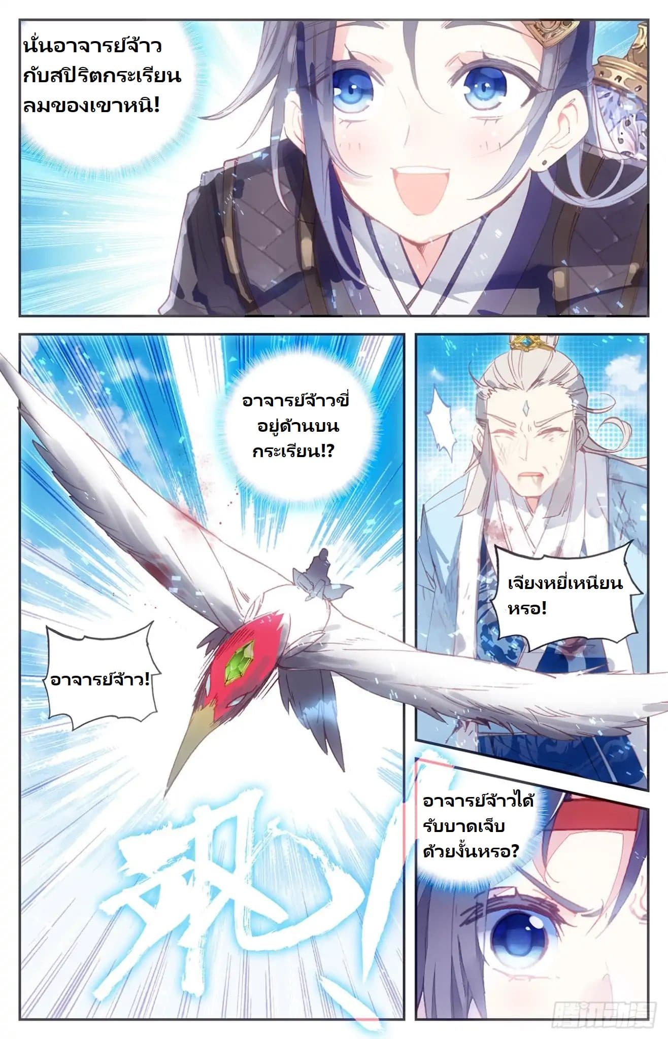 The Heaven's List page 9
