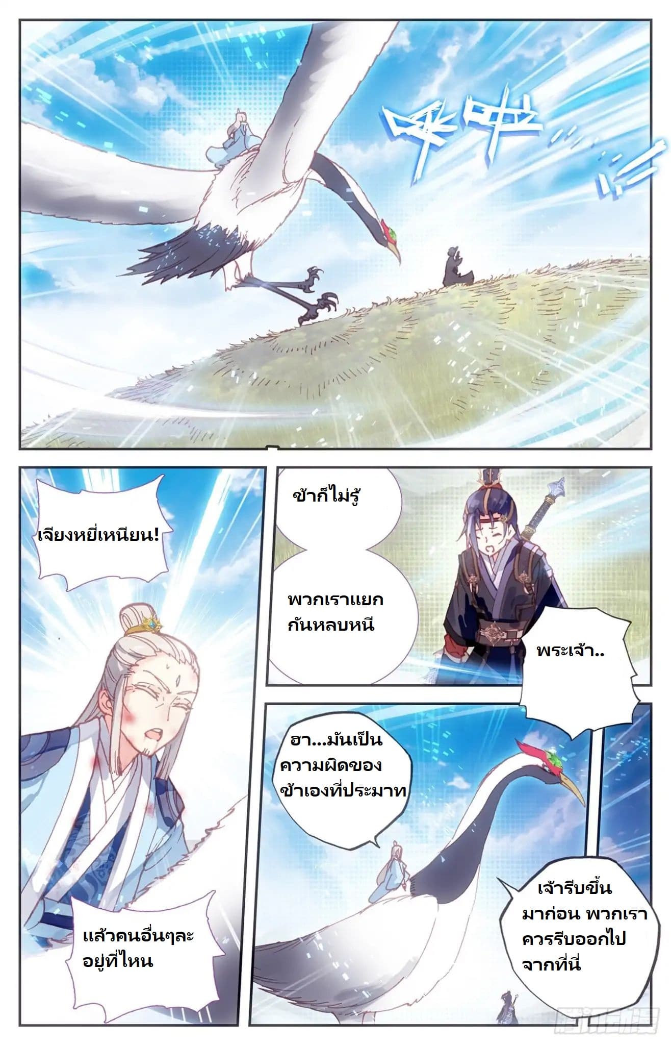 The Heaven's List page 10