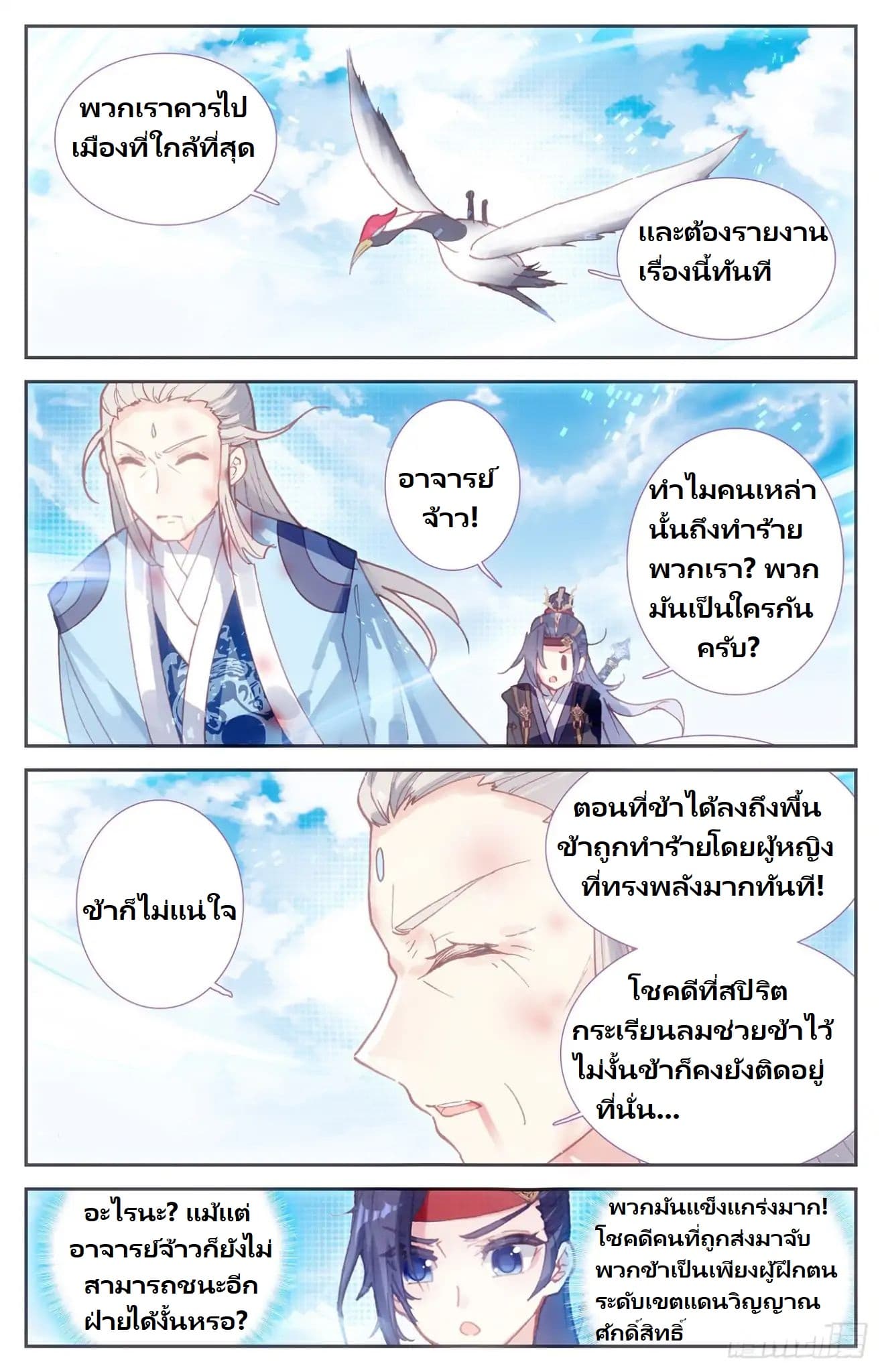 The Heaven's List page 11