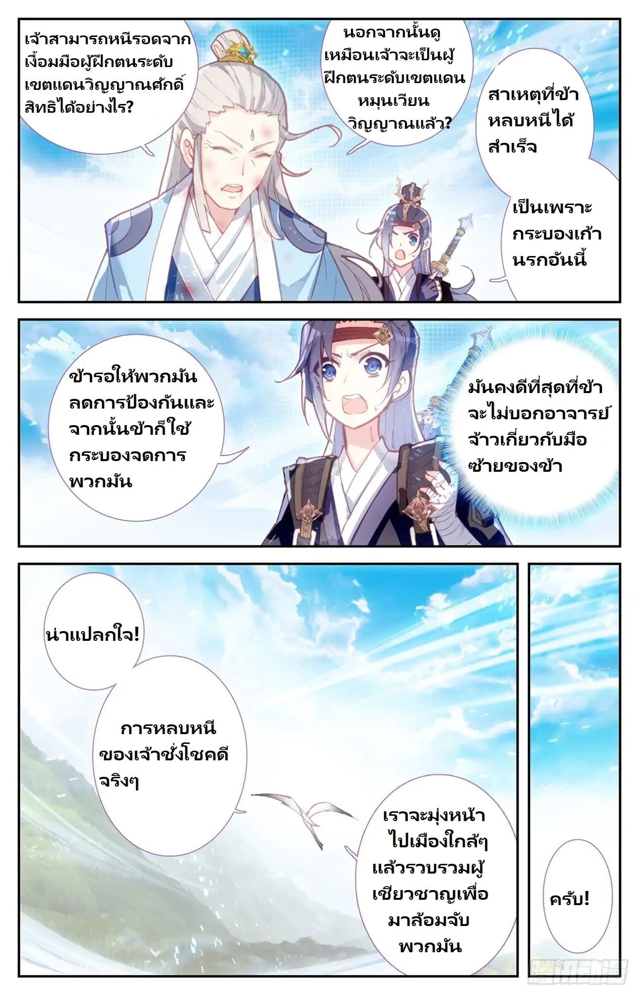 The Heaven's List page 12