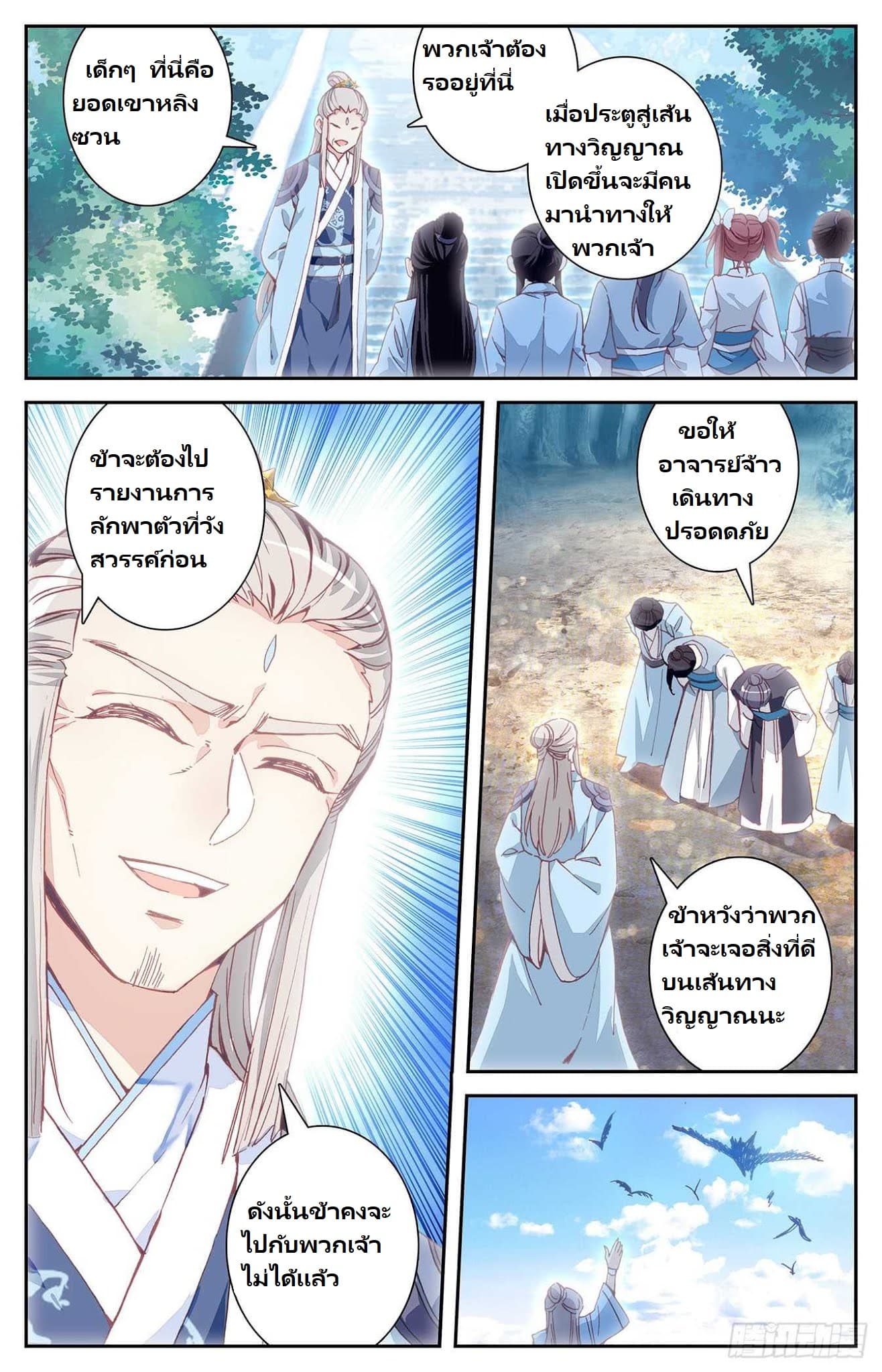 The Heaven's List page 4