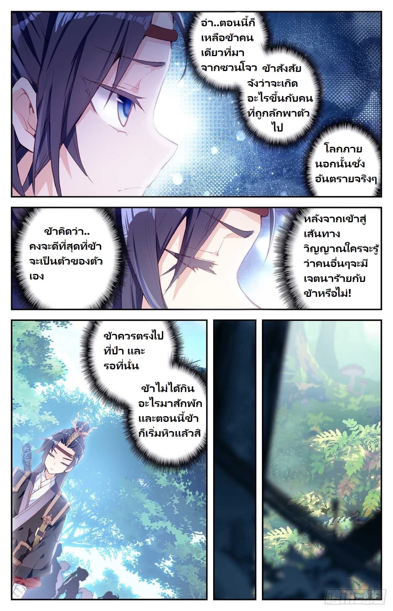 The Heaven's List page 6