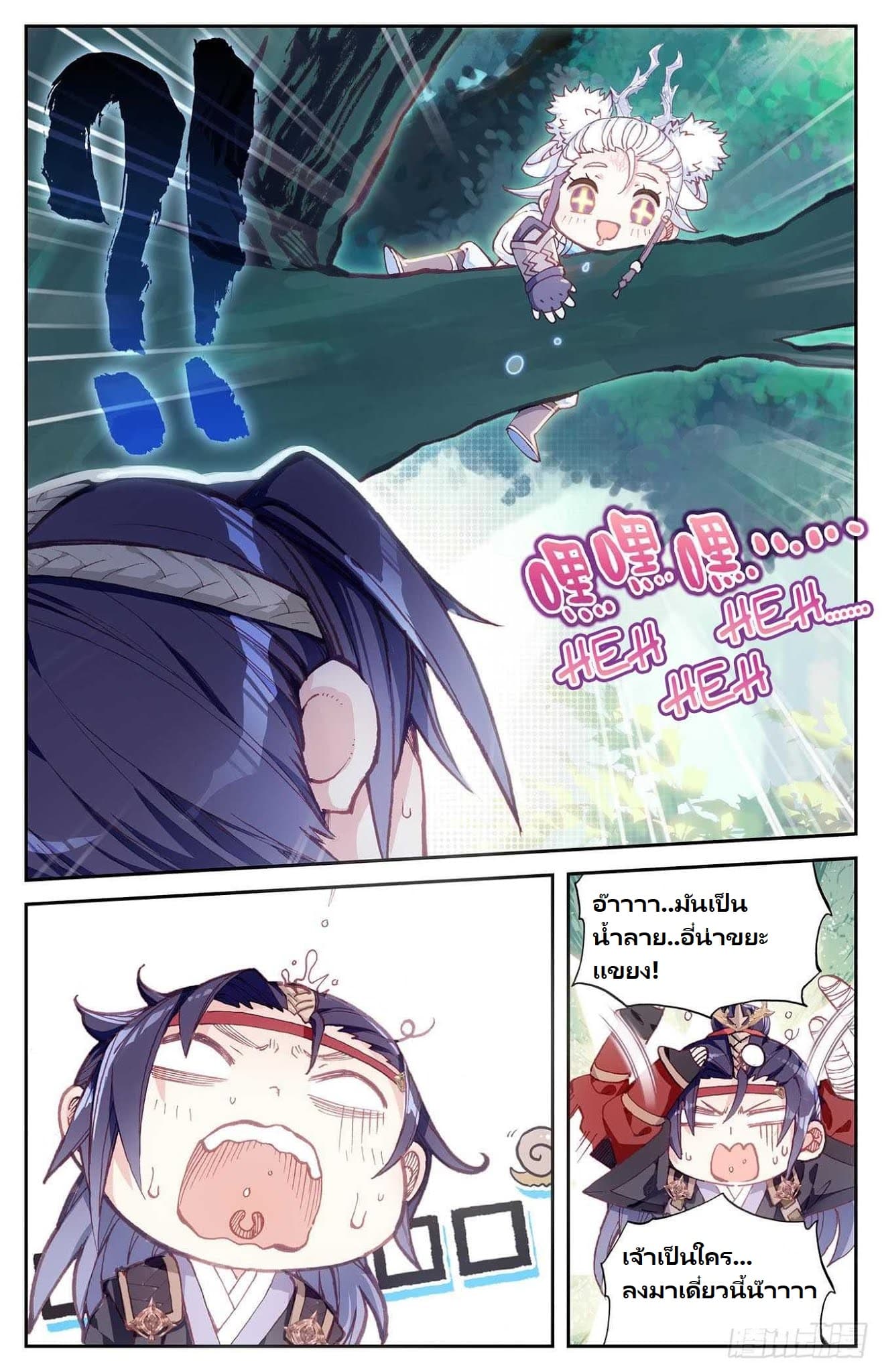 The Heaven's List page 8