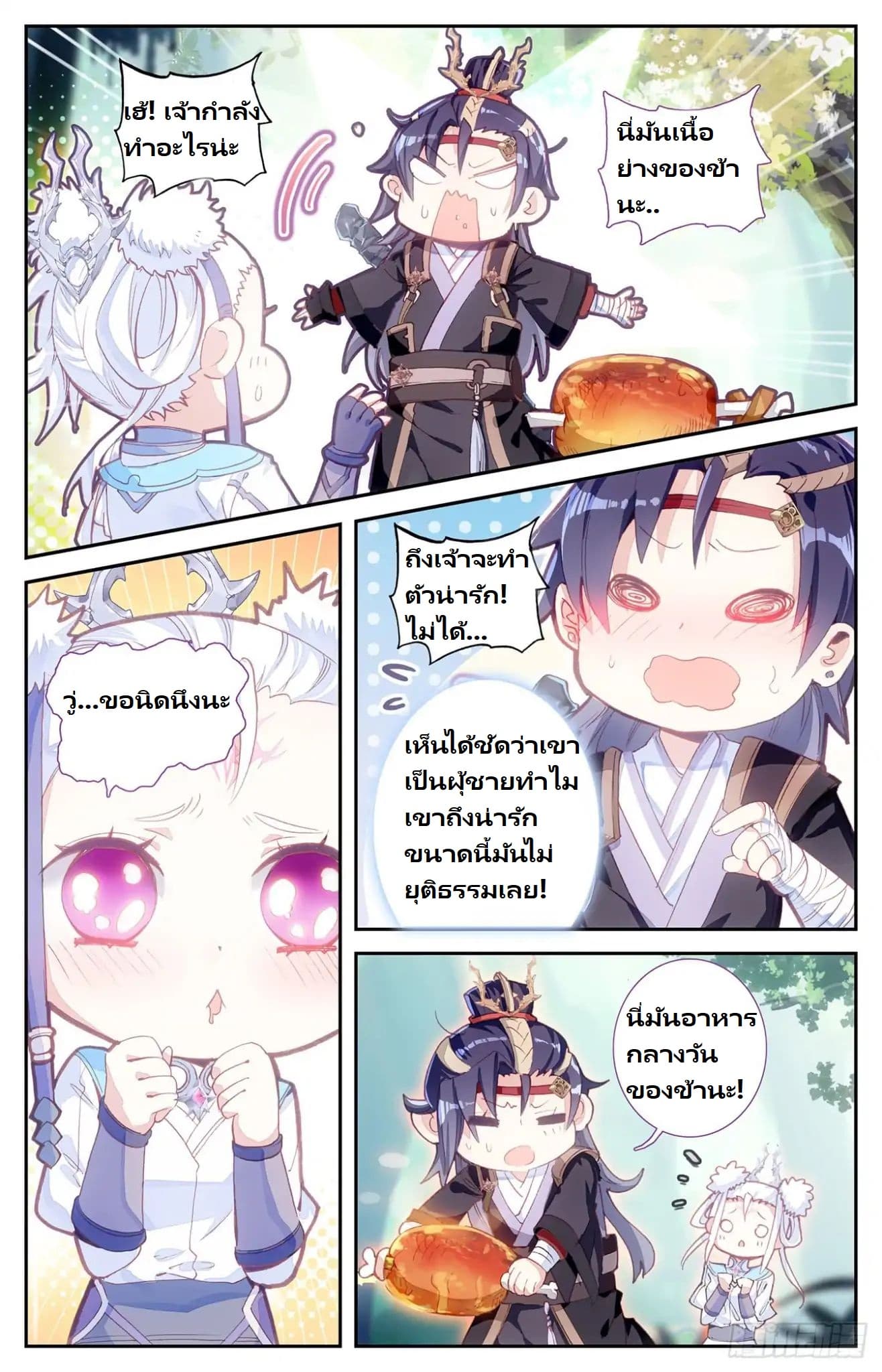 The Heaven's List page 11
