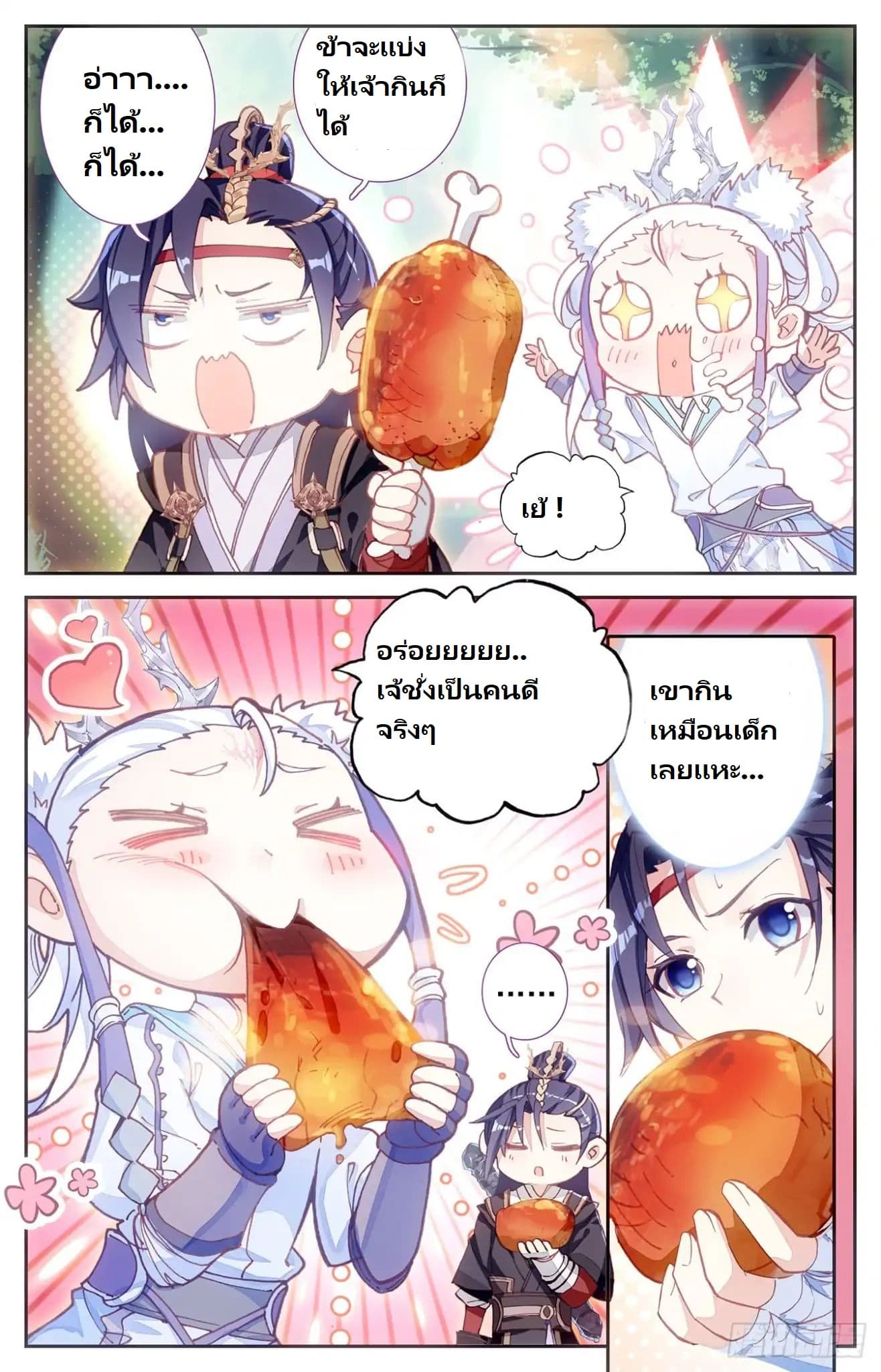 The Heaven's List page 13