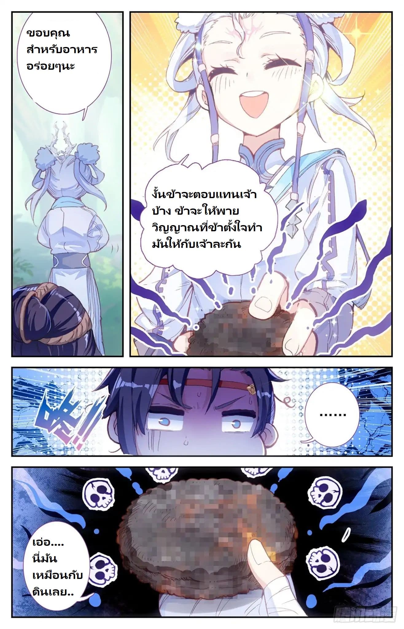 The Heaven's List page 16