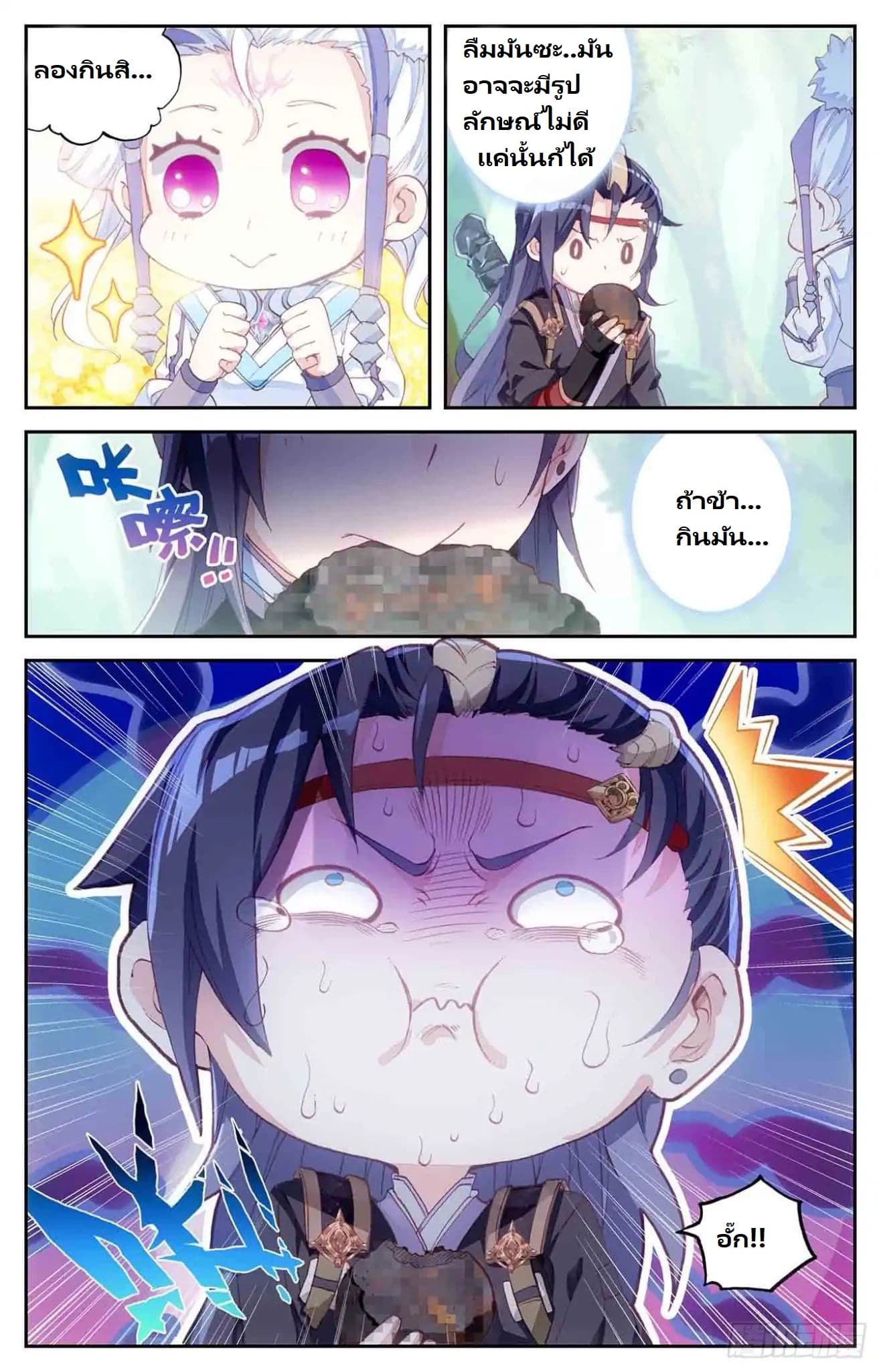 The Heaven's List page 17