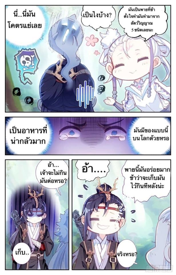 The Heaven's List page 18