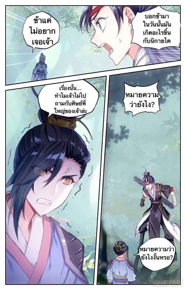The Heaven's List page 8