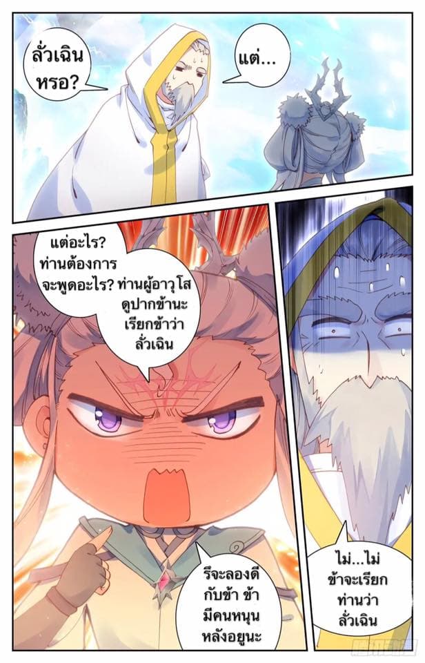 The Heaven's List page 5
