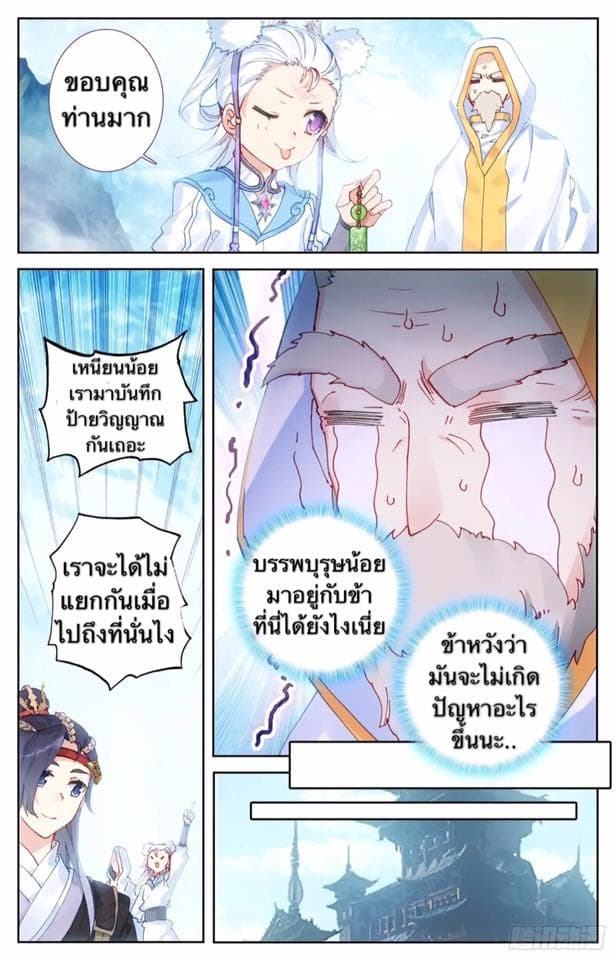The Heaven's List page 6