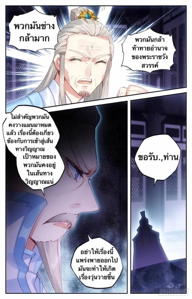 The Heaven's List page 8