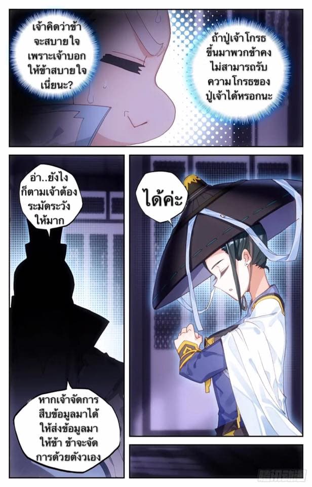 The Heaven's List page 12