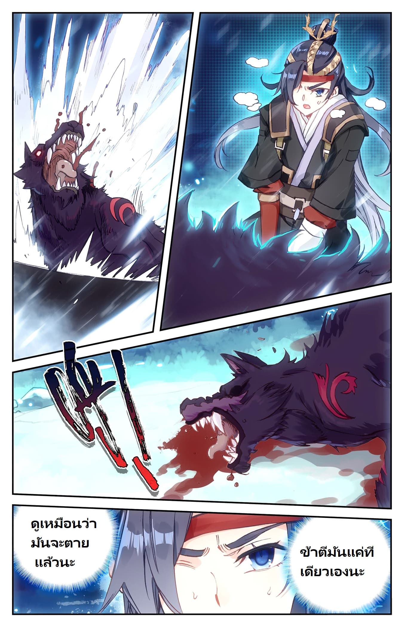 The Heaven's List page 3