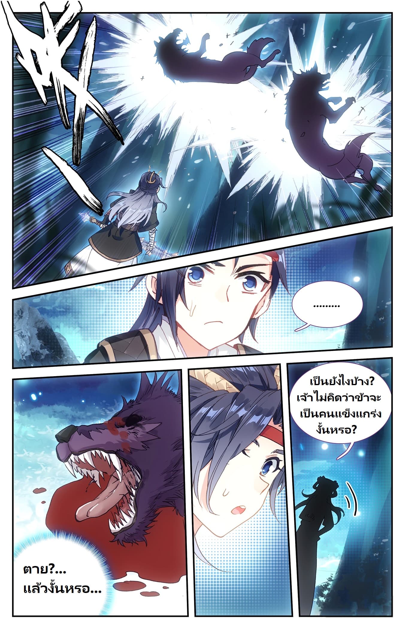 The Heaven's List page 6