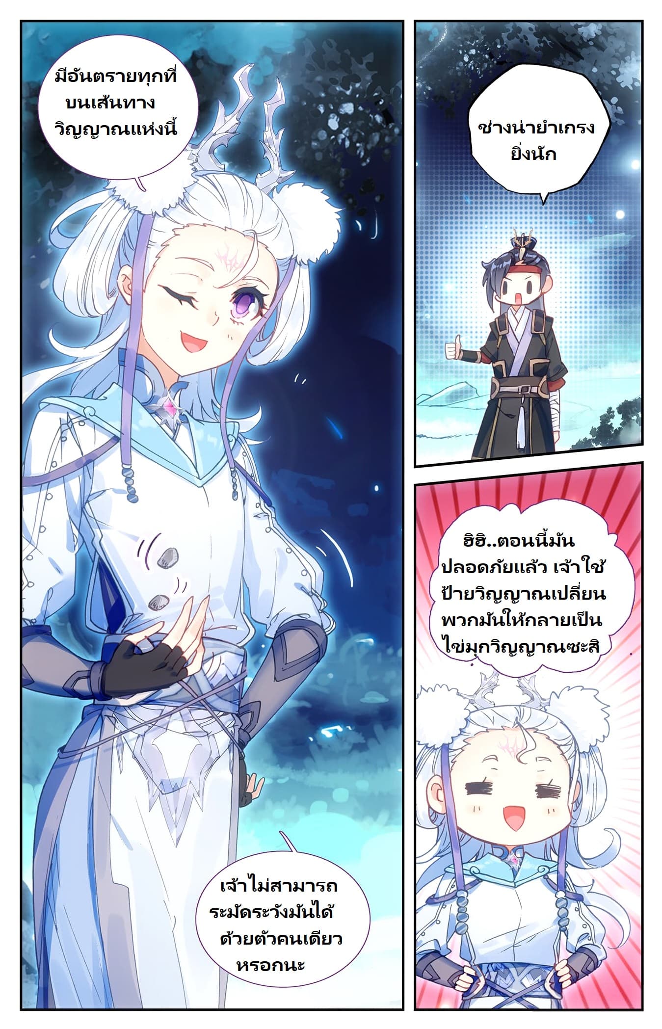 The Heaven's List page 7