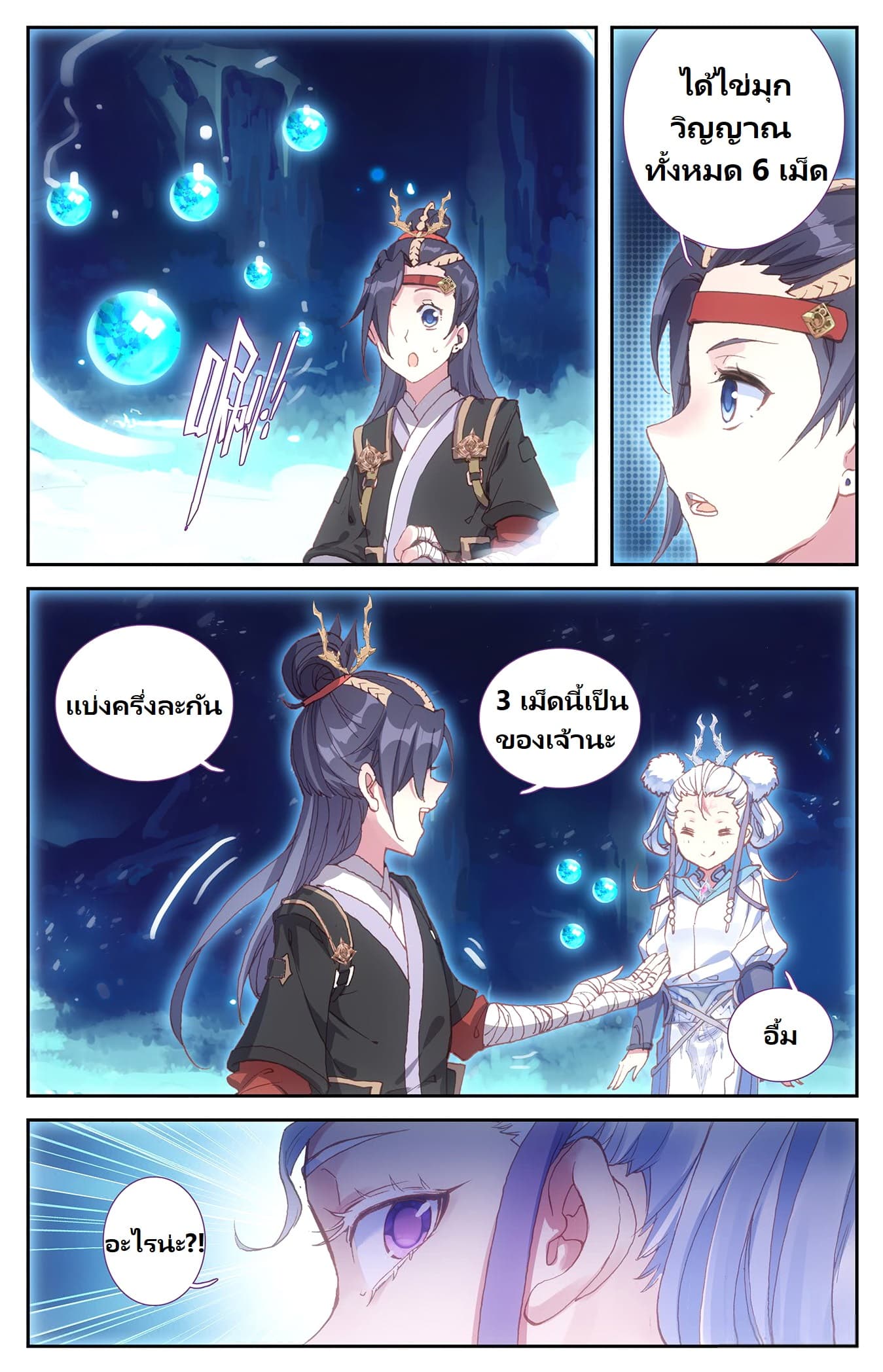 The Heaven's List page 9