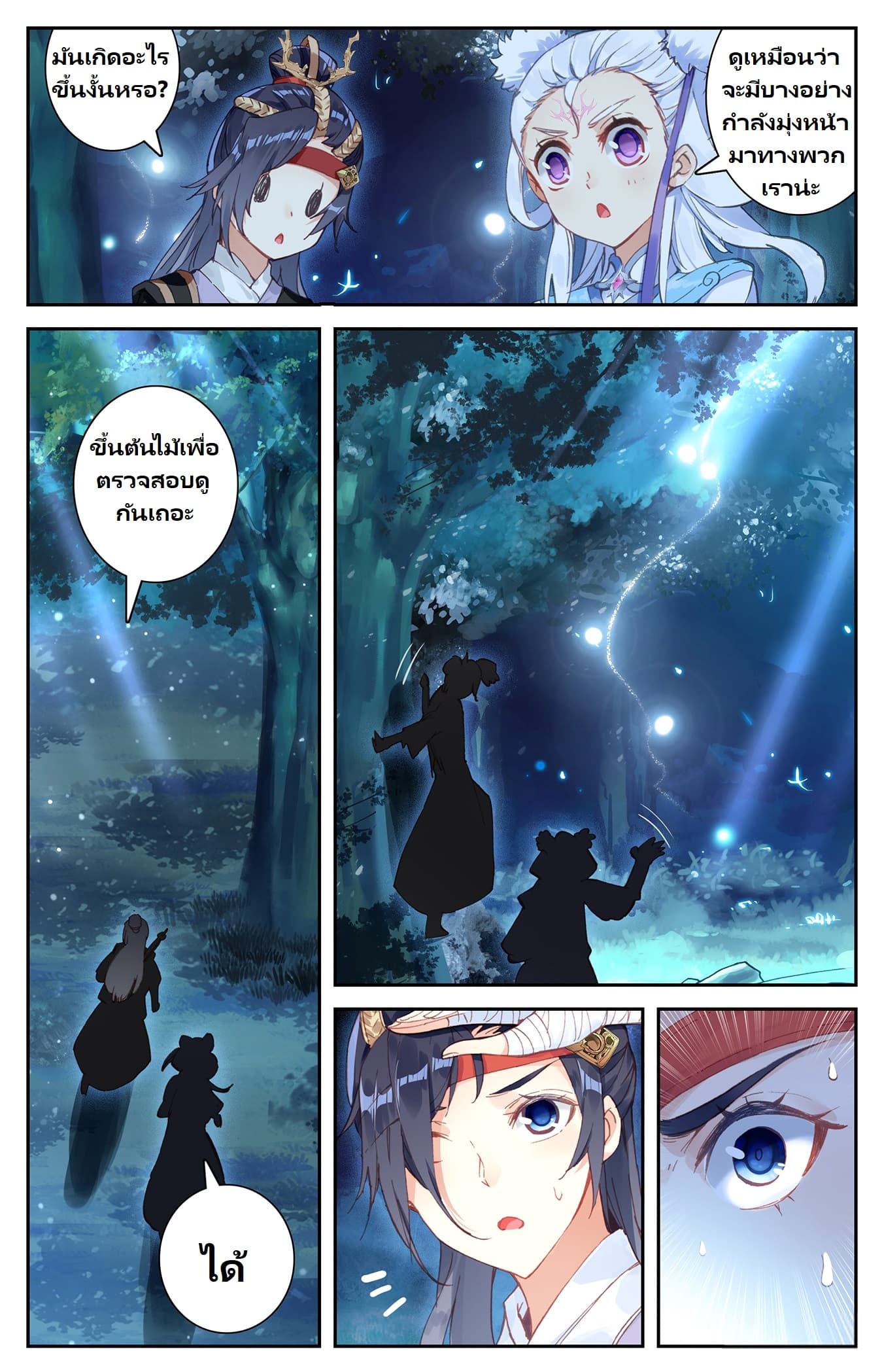 The Heaven's List page 10