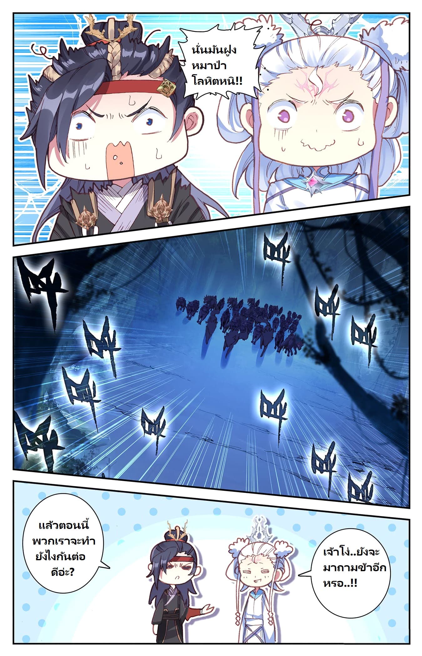 The Heaven's List page 12